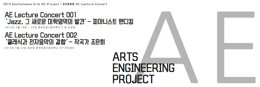 ae-project_LectureConcert