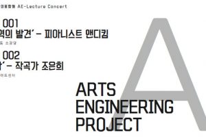 ae-project_LectureConcert